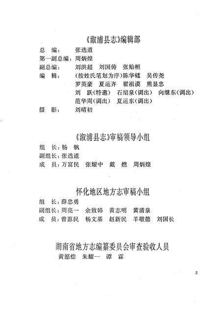 《溆浦县志》.pdf电子版_湖南省志预览图5