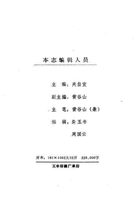 《长沙市物资局轻化公司志 1960-1985》.pdf电子版_湖南省志预览图2