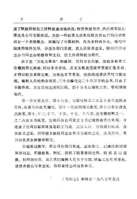 《长沙市物资局轻化公司志 1960-1985》.pdf电子版_湖南省志预览图4