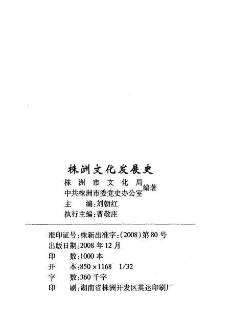 《株洲文化发展史》.pdf电子版_湖南省志预览图2