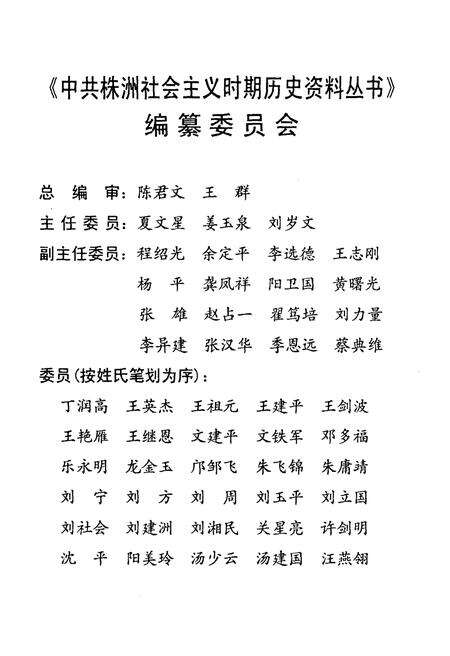 《株洲文化发展史》.pdf电子版_湖南省志预览图3