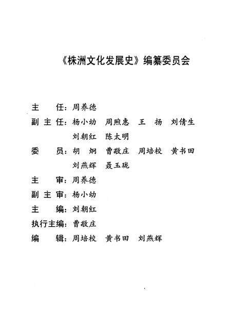 《株洲文化发展史》.pdf电子版_湖南省志预览图5