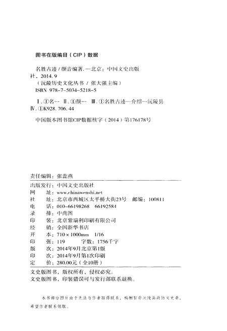 《沅陵历史文化丛书 名胜古迹》.pdf电子版_湖南省志预览图2