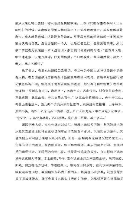 《沅陵历史文化丛书 名胜古迹》.pdf电子版_湖南省志预览图4