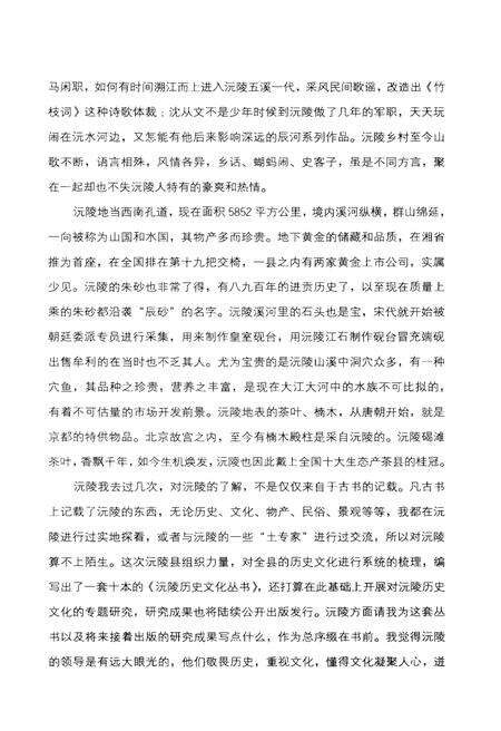 《沅陵历史文化丛书 名胜古迹》.pdf电子版_湖南省志预览图5