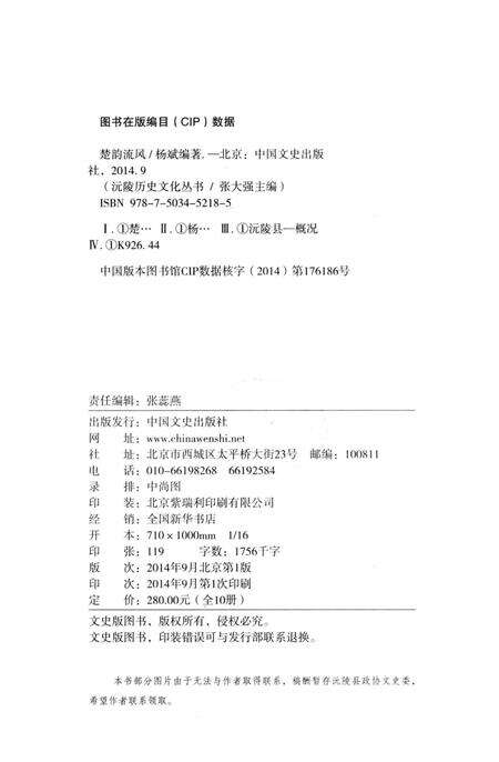 《沅陵历史文化丛书 楚韵流风》.pdf电子版_湖南省志预览图2
