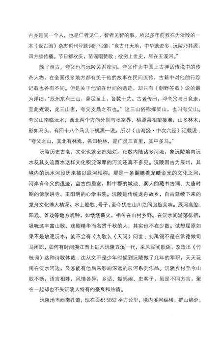 《沅陵历史文化丛书 楚韵流风》.pdf电子版_湖南省志预览图4