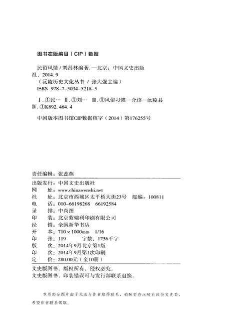 《沅陵历史文化丛书 民俗风情》.pdf电子版_湖南省志预览图2