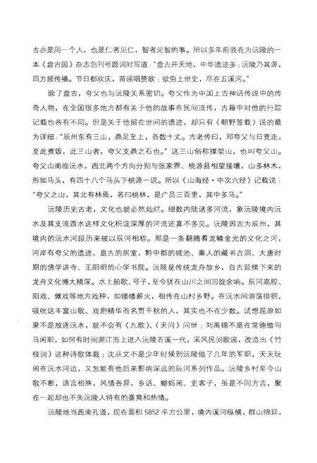 《沅陵历史文化丛书 民俗风情》.pdf电子版_湖南省志预览图4