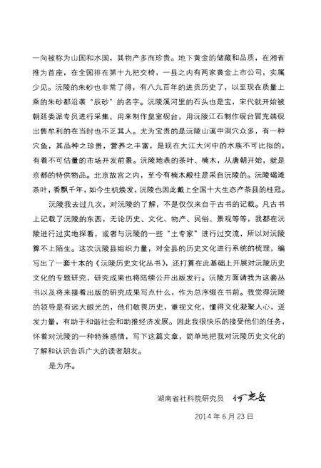 《沅陵历史文化丛书 民俗风情》.pdf电子版_湖南省志预览图5