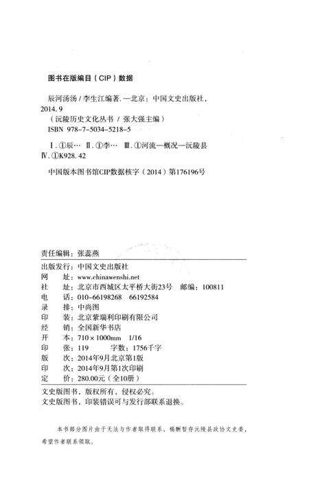 《沅陵历史文化丛书 辰河汤汤》.pdf电子版_湖南省志预览图2