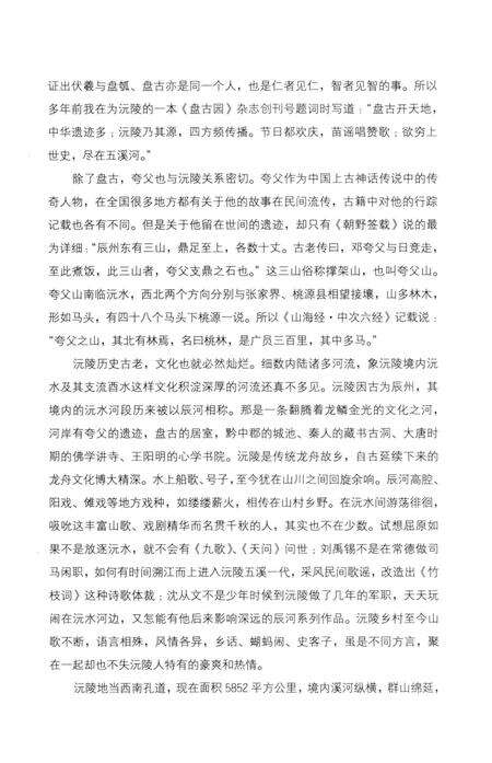 《沅陵历史文化丛书 辰河汤汤》.pdf电子版_湖南省志预览图4