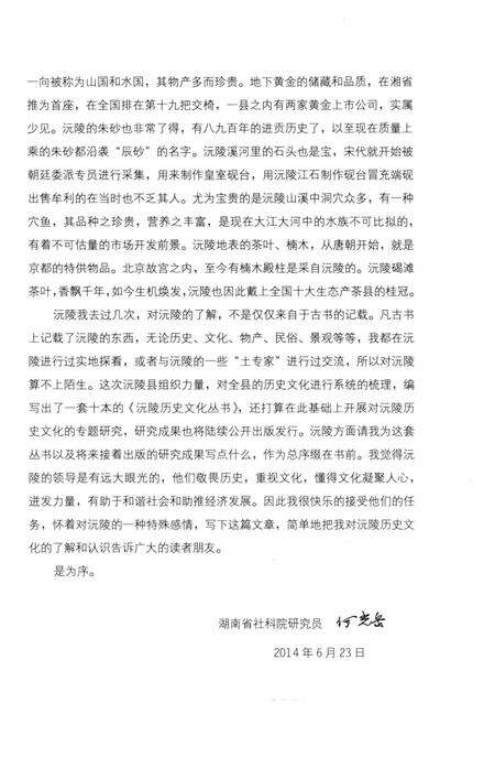 《沅陵历史文化丛书 辰河汤汤》.pdf电子版_湖南省志预览图5