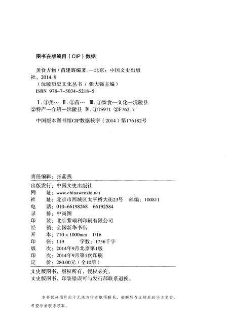 《沅陵历史文化丛书 美食方物》.pdf电子版_湖南省志预览图2