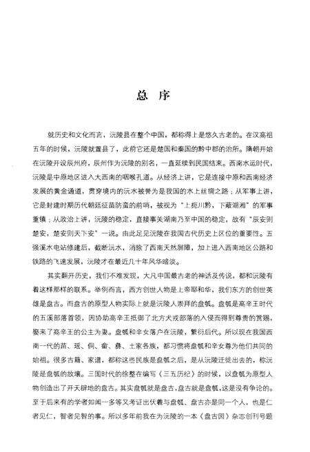 《沅陵历史文化丛书 美食方物》.pdf电子版_湖南省志预览图3