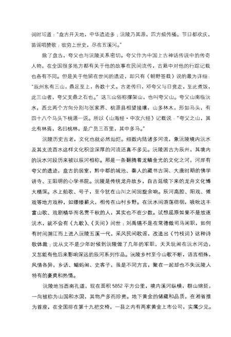 《沅陵历史文化丛书 美食方物》.pdf电子版_湖南省志预览图4