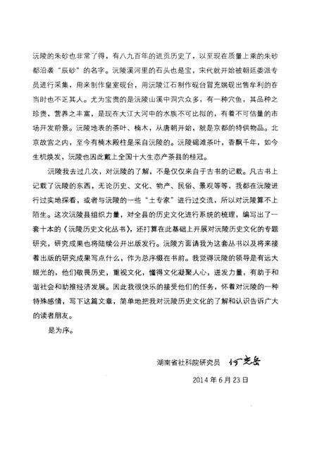 《沅陵历史文化丛书 美食方物》.pdf电子版_湖南省志预览图5