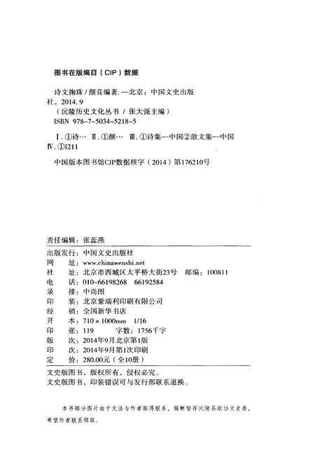 《沅陵历史文化丛书 诗文掬珠》.pdf电子版_湖南省志预览图2