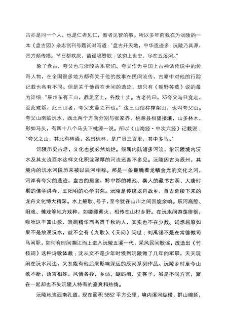 《沅陵历史文化丛书 诗文掬珠》.pdf电子版_湖南省志预览图4