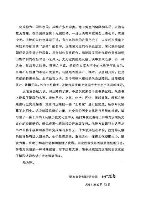 《沅陵历史文化丛书 诗文掬珠》.pdf电子版_湖南省志预览图5