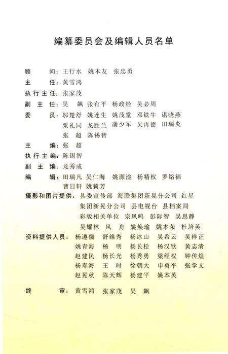 《湖南新晃侗族自治县庆史料》.pdf电子版_湖南省志预览图3