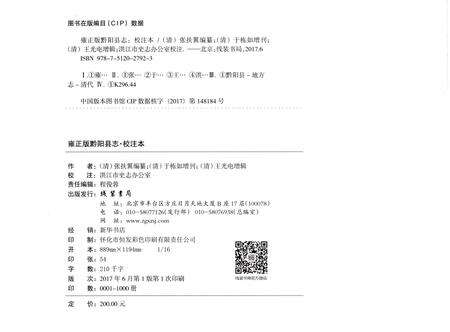 《雍正版黔阳县志·校注本》.pdf电子版_湖南省志预览图2