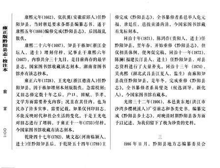 《雍正版黔阳县志·校注本》.pdf电子版_湖南省志预览图4