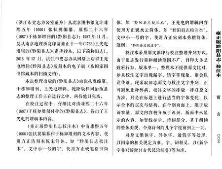 《雍正版黔阳县志·校注本》.pdf电子版_湖南省志预览图5