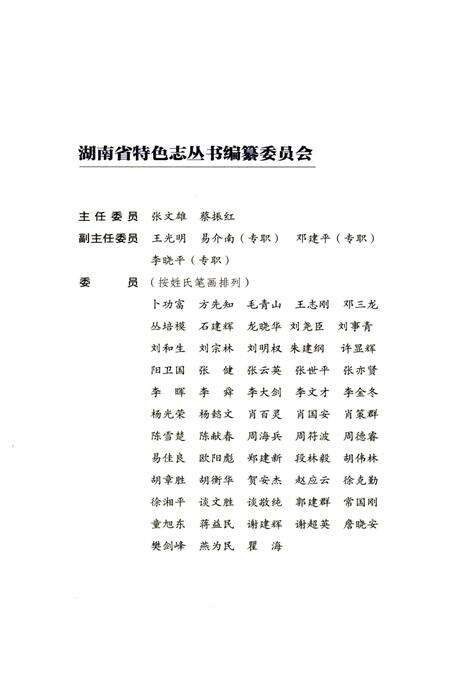 《岳阳楼志》.pdf电子版_湖南省志预览图2