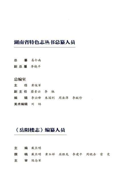 《岳阳楼志》.pdf电子版_湖南省志预览图3