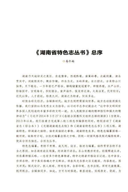 《岳阳楼志》.pdf电子版_湖南省志预览图4