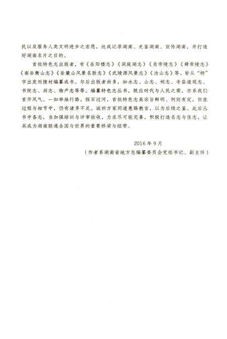 《岳阳楼志》.pdf电子版_湖南省志预览图5