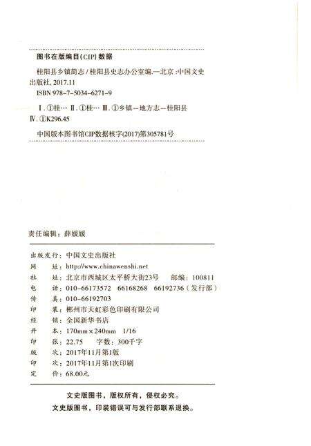 《桂阳县乡镇简志》.pdf电子版_湖南省志预览图2