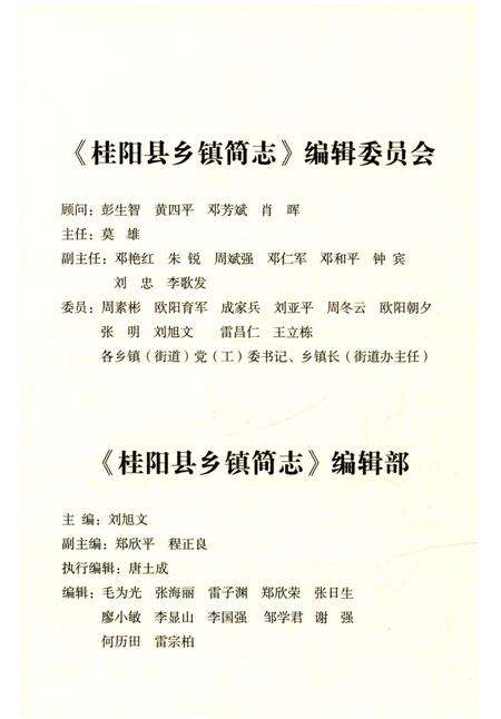《桂阳县乡镇简志》.pdf电子版_湖南省志预览图3
