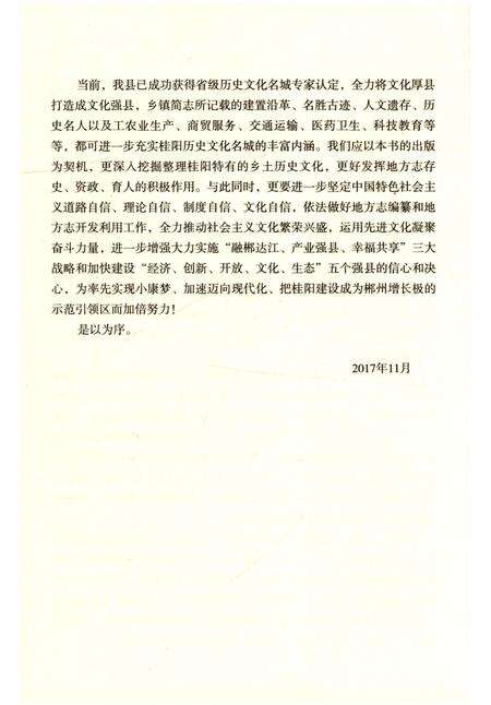 《桂阳县乡镇简志》.pdf电子版_湖南省志预览图5