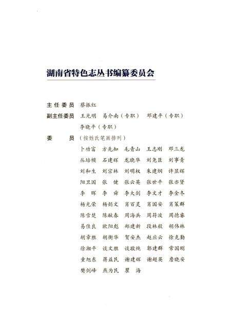 《洞庭湖志-上册》.pdf电子版_湖南省志预览图2