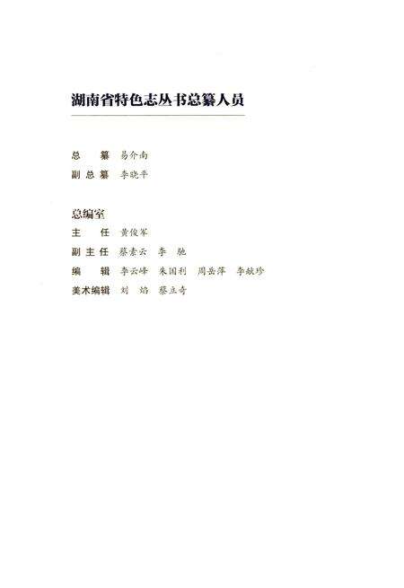 《洞庭湖志-上册》.pdf电子版_湖南省志预览图3