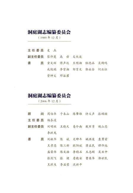 《洞庭湖志-上册》.pdf电子版_湖南省志预览图5