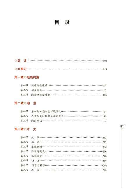 《洞庭湖志-下册》.pdf电子版_湖南省志预览图2