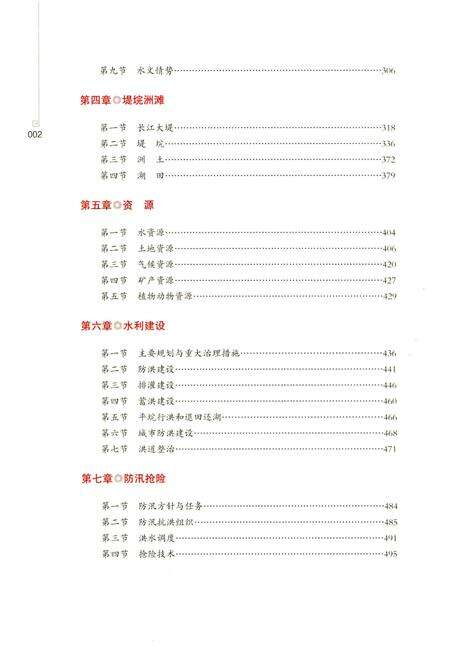 《洞庭湖志-下册》.pdf电子版_湖南省志预览图3