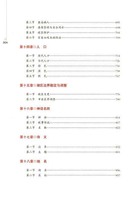 《洞庭湖志-下册》.pdf电子版_湖南省志预览图5