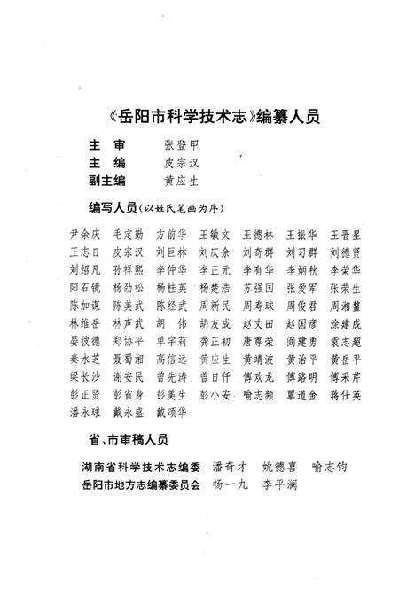 《岳阳市科学技术志》.pdf电子版_湖南省志预览图3