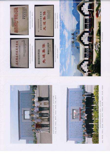 《湖南省张家界市永定区科学技术志》.pdf电子版_湖南省志预览图4