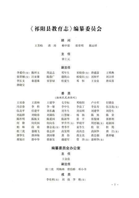 《祁阳县教育志第一卷》.pdf电子版_湖南省志预览图3