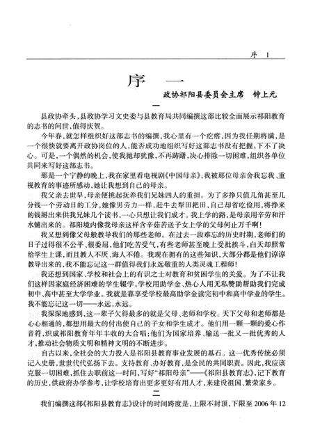 《祁阳县教育志第一卷》.pdf电子版_湖南省志预览图4