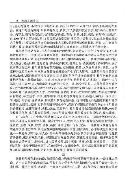 《祁阳县教育志第一卷》.pdf电子版_湖南省志预览图5