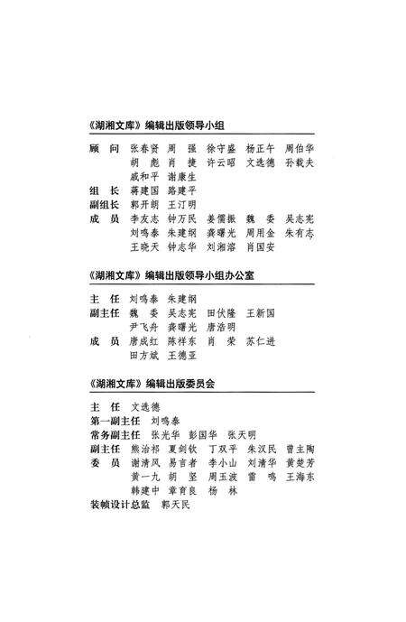 《城南书院志；校经书院志略》.pdf电子版_湖南省志预览图3