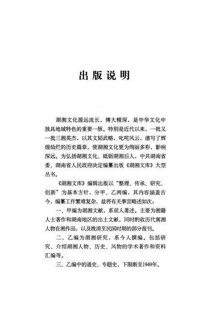 《城南书院志；校经书院志略》.pdf电子版_湖南省志预览图4