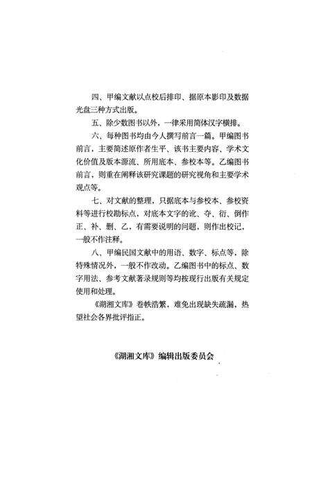 《城南书院志；校经书院志略》.pdf电子版_湖南省志预览图5
