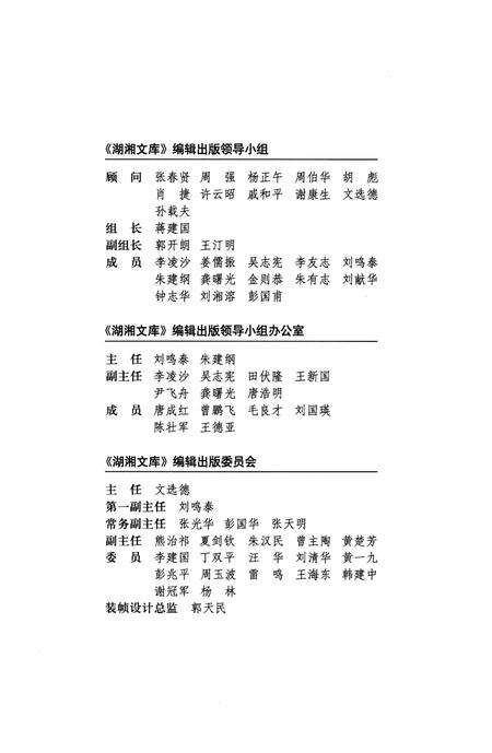 《贾太傅祠志；定王台志；南岳二贤祠志》.pdf电子版_湖南省志预览图2